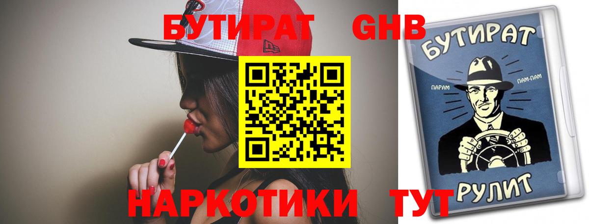 Трёхгорный  Бутират GHB  Вход с VPN 