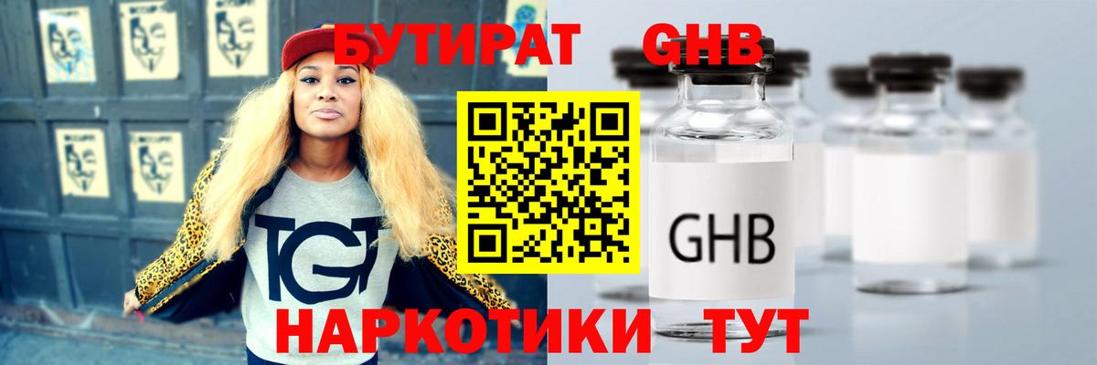 БУТИРАТ BDO Трёхгорный