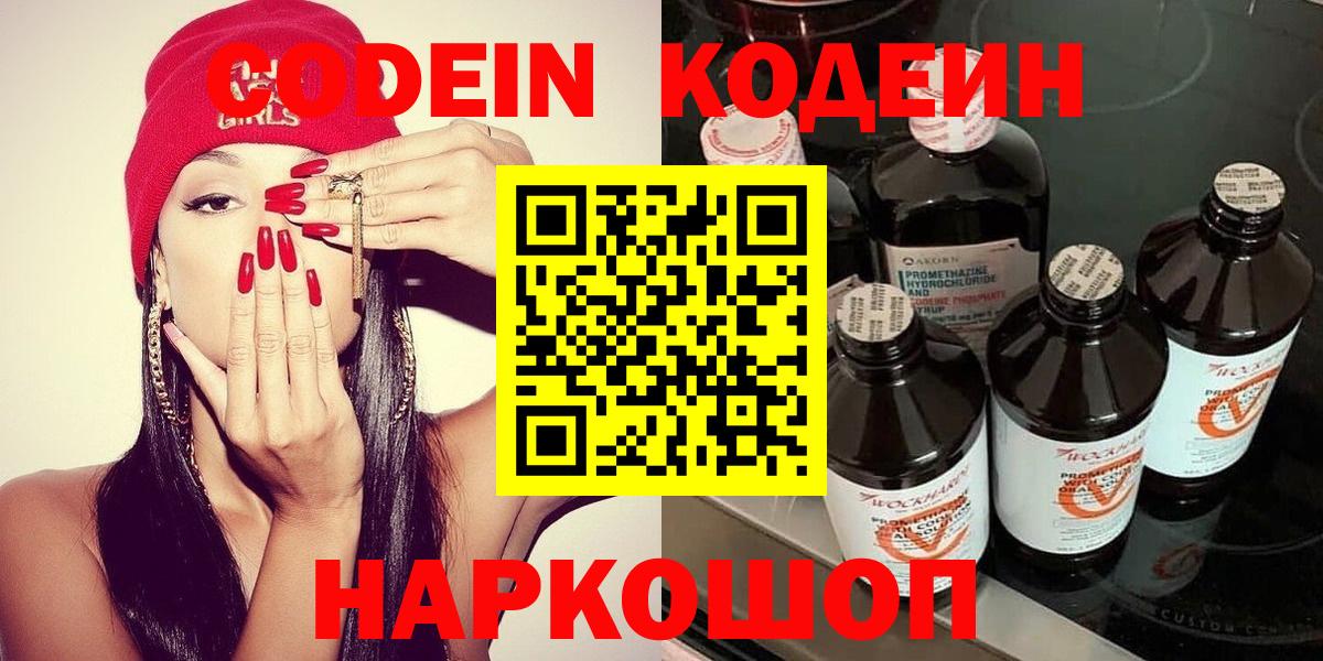 Трёхгорный  Codein напиток Lean (лин)  Вход с VPN  Кодеин напиток Lean (лин) 