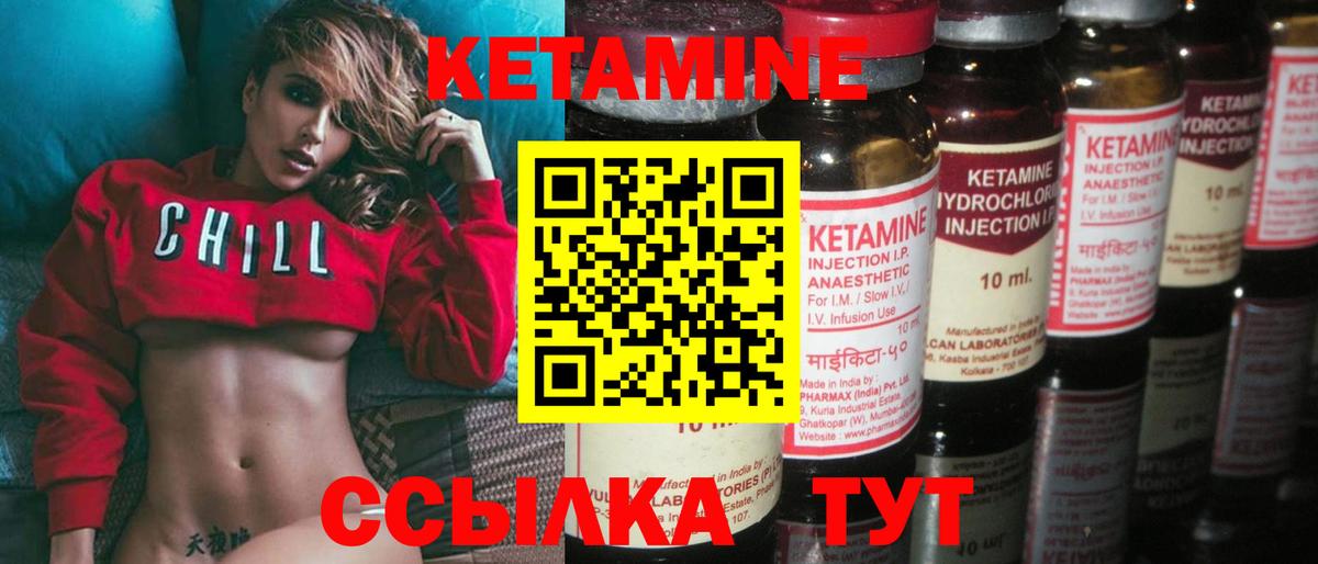 КЕТАМИН ketamine Трёхгорный