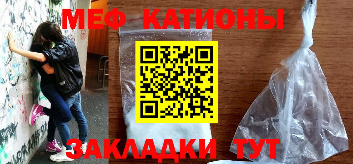 Меф мяу мяу  Трёхгорный